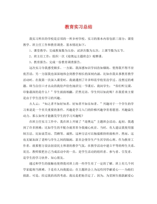 教育实习总结 