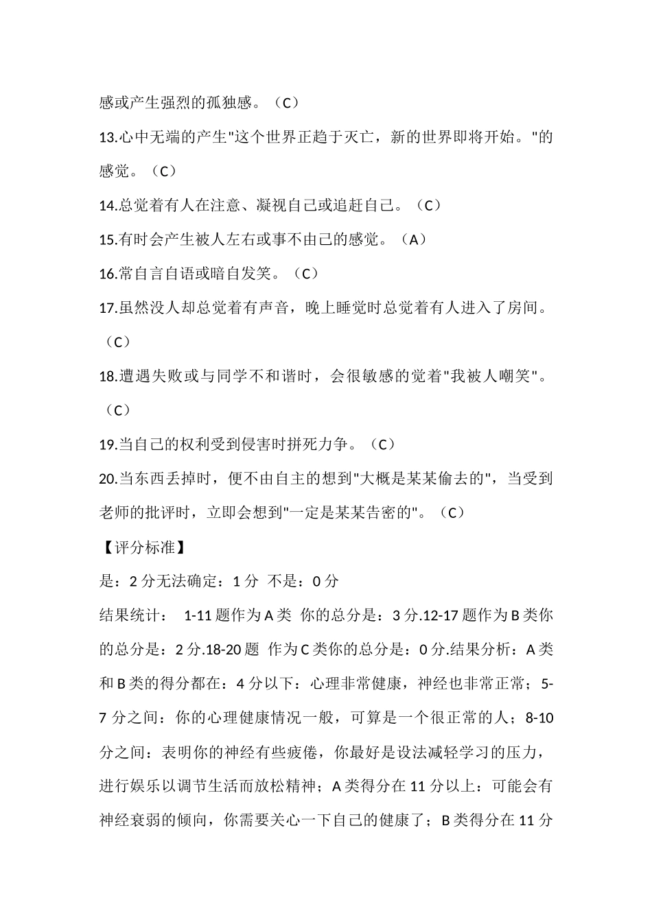 教师积极心理量表测试工具模板 (2)_第2页
