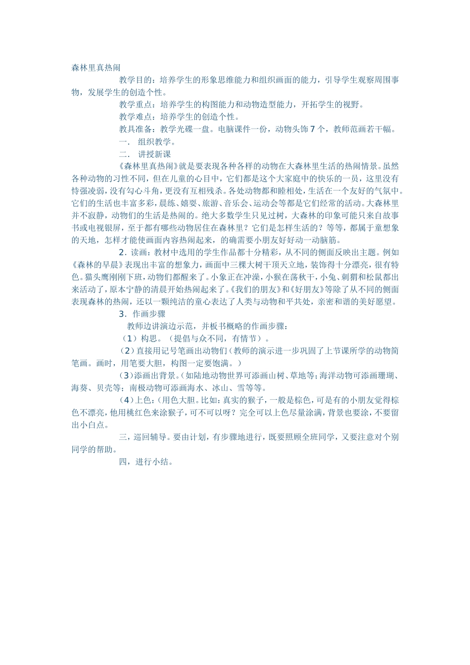 森林里真热闹_第1页