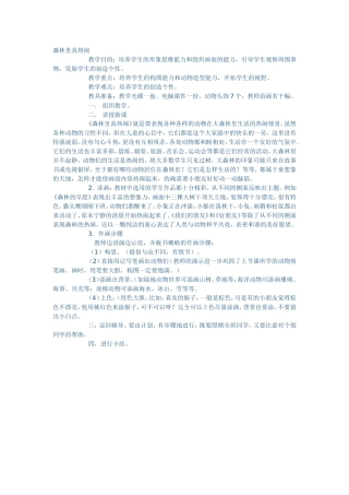 森林里真热闹