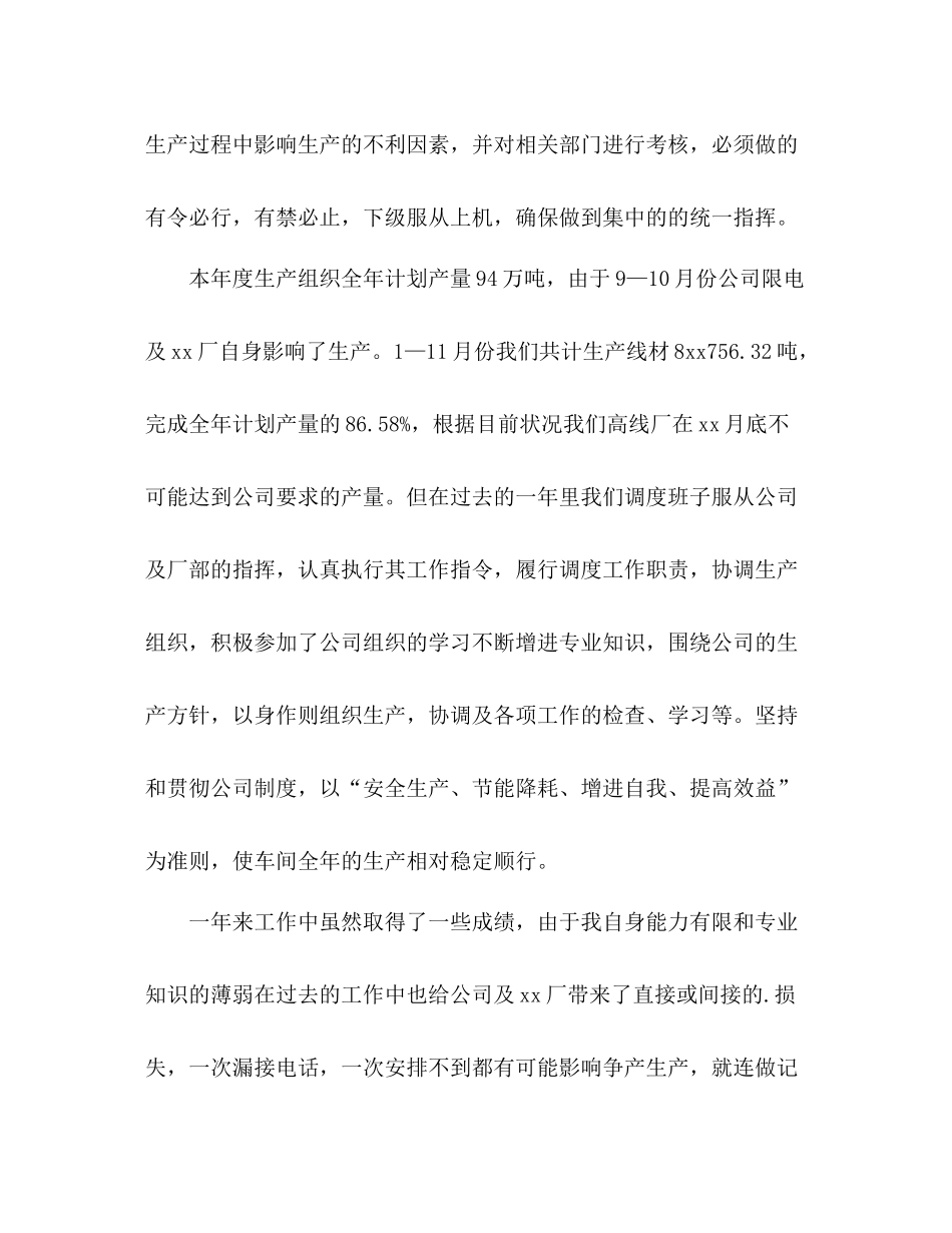 调度员个人工作总结 _第2页