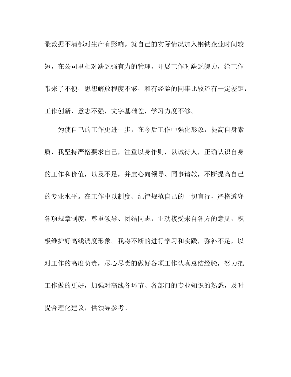 调度员个人工作总结 _第3页