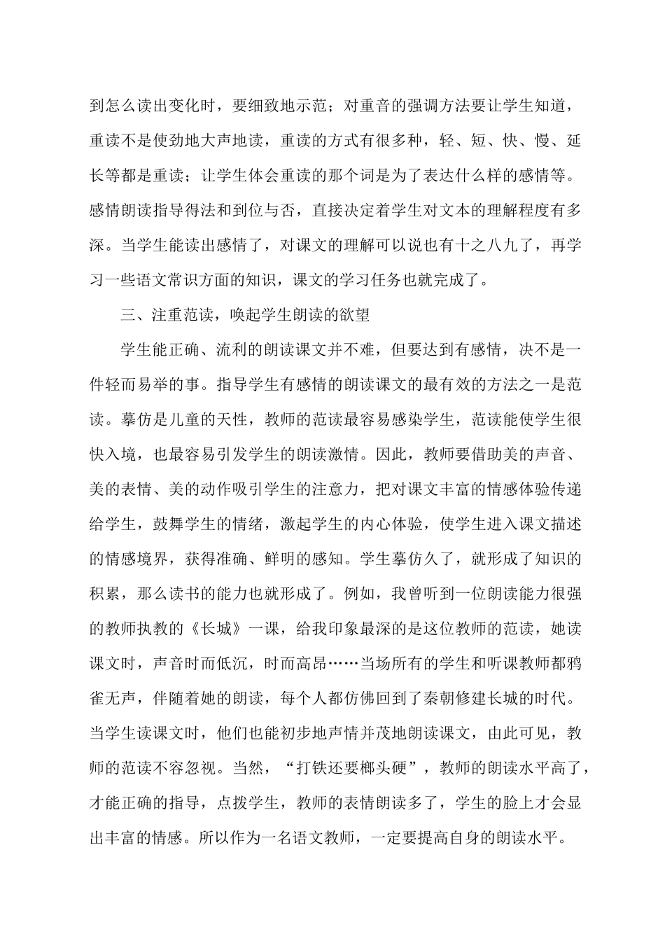 关于感情朗读课文教学技巧_第2页