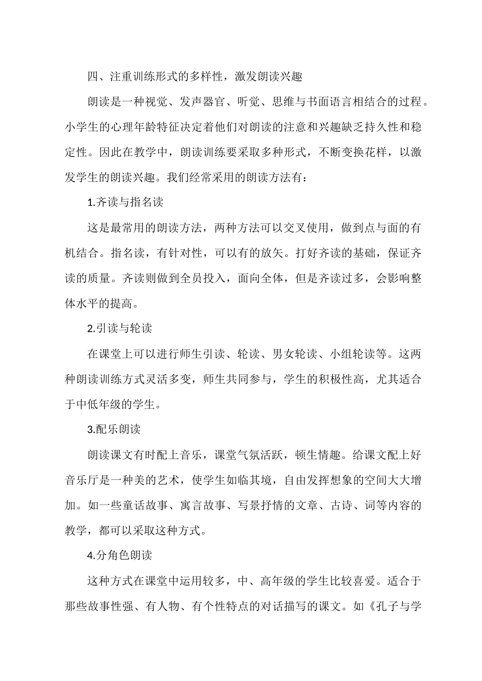 关于感情朗读课文教学技巧_第3页