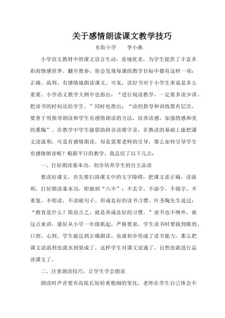 关于感情朗读课文教学技巧