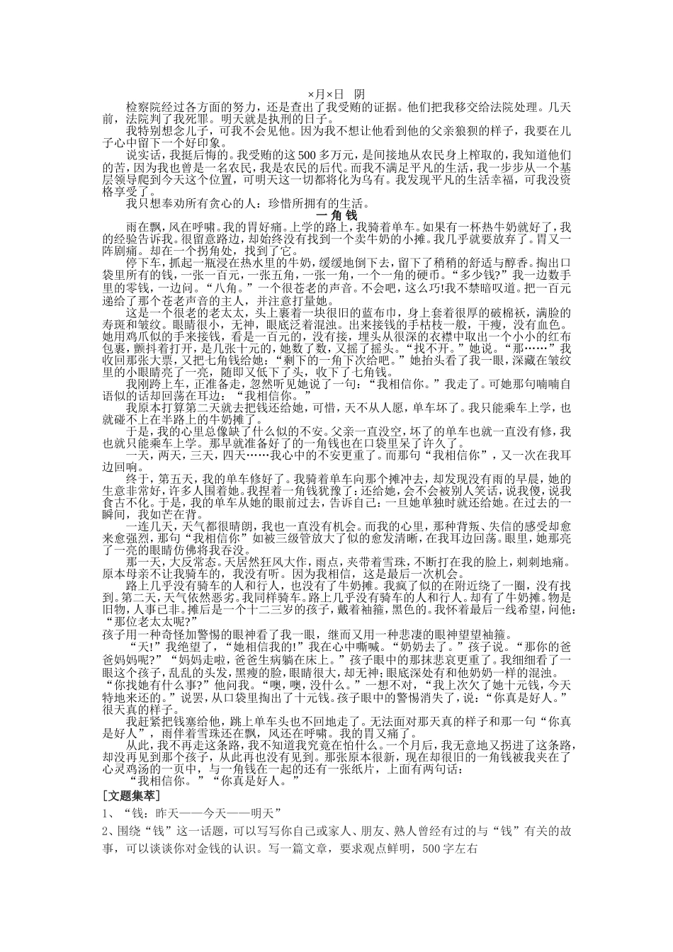 金钱，我们共同面对的话题_第3页