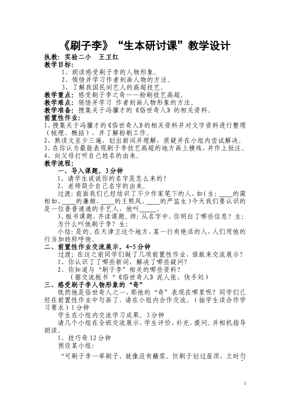 《刷子李》生本研讨课教学设计_第1页