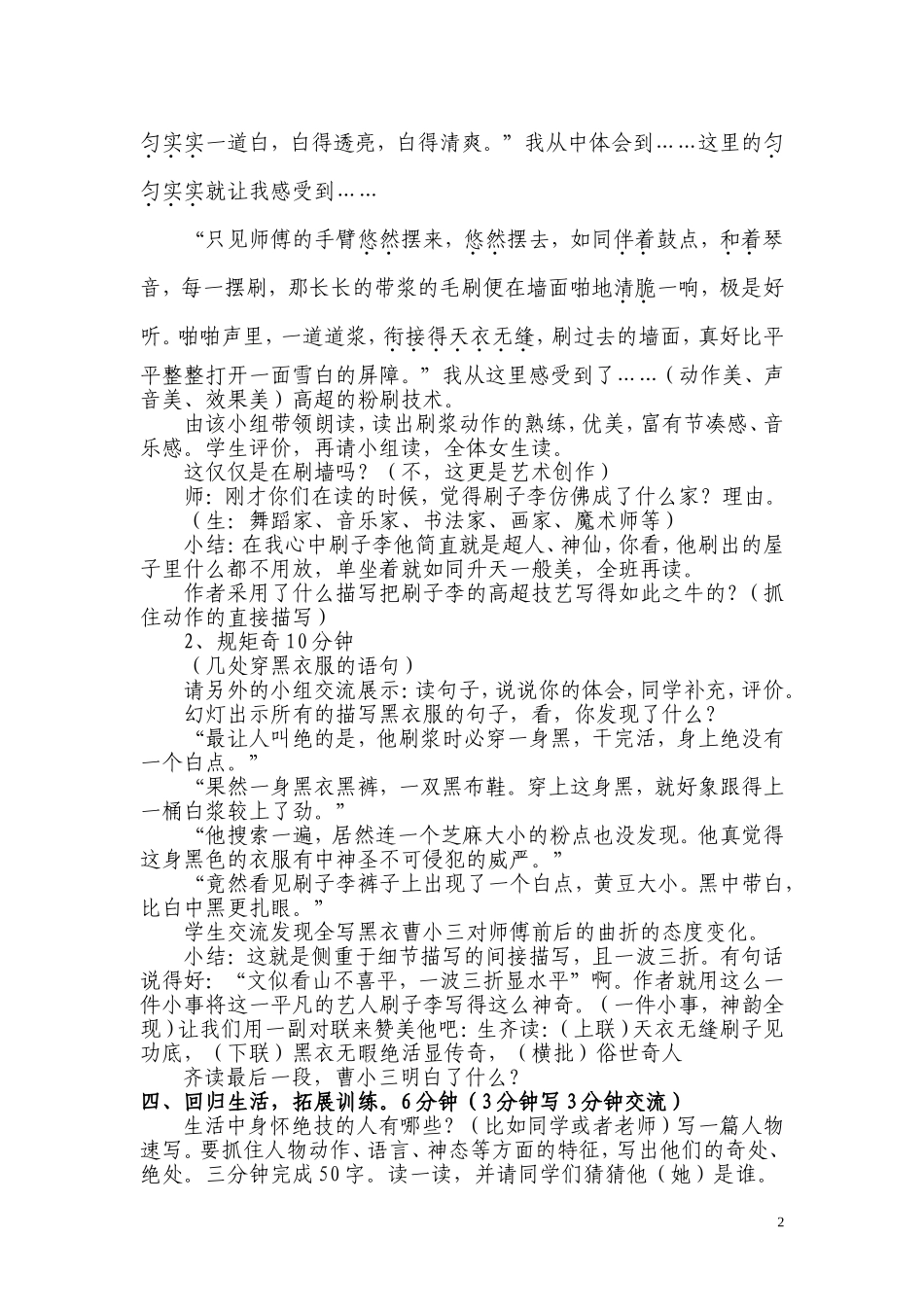 《刷子李》生本研讨课教学设计_第2页