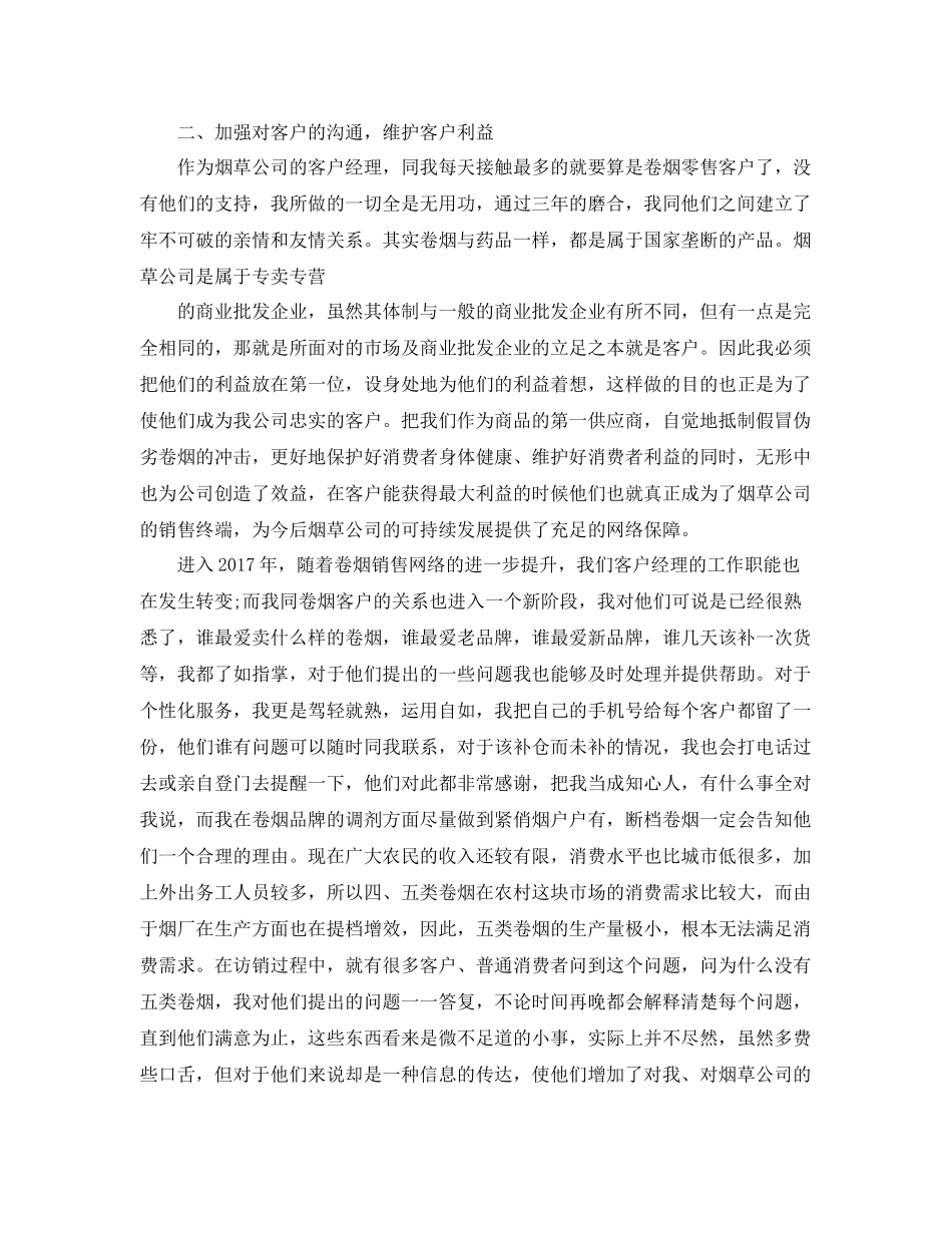 精选客户经理助理年度工作总结 _第2页