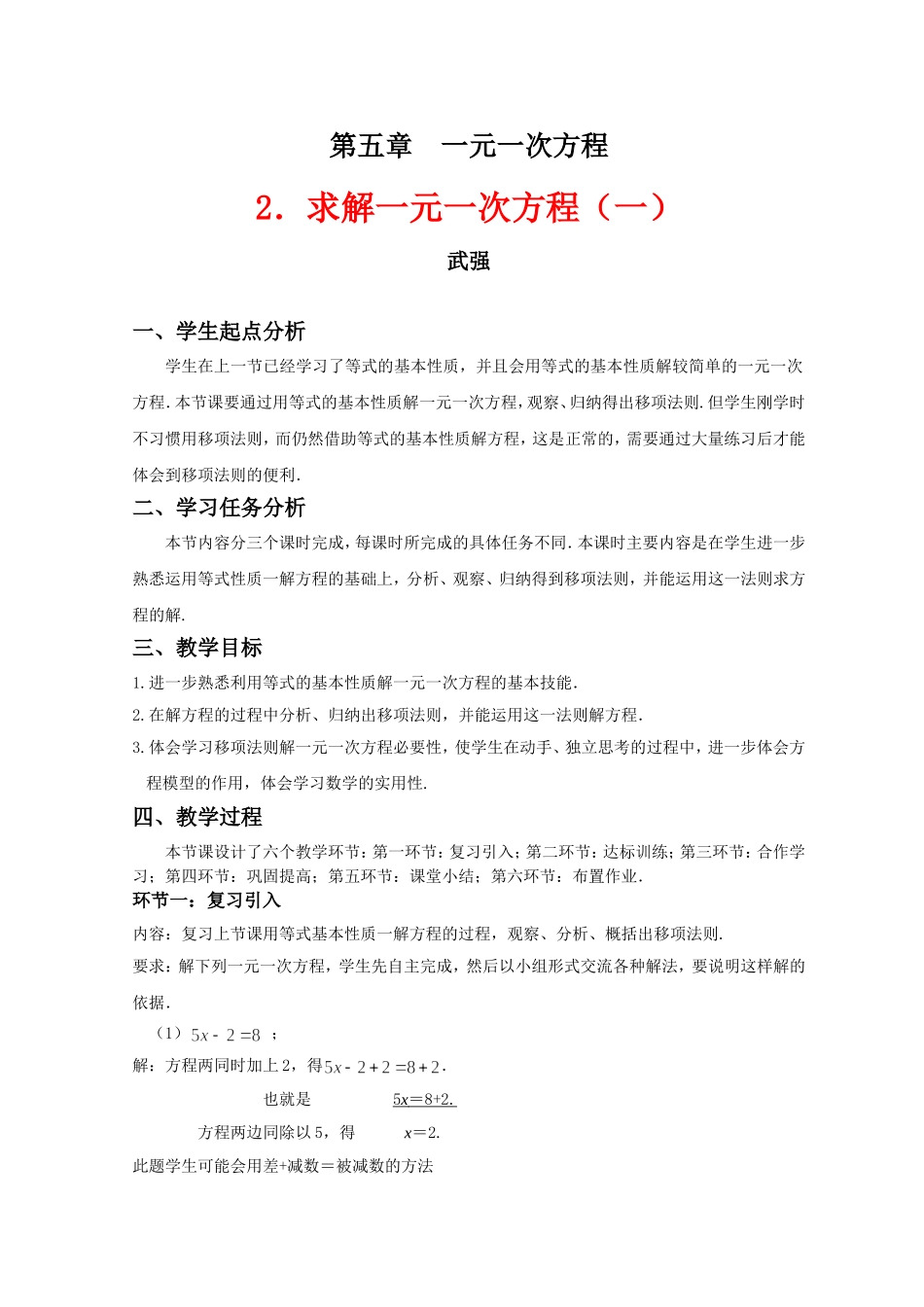 解方程（一）教学设计_第1页