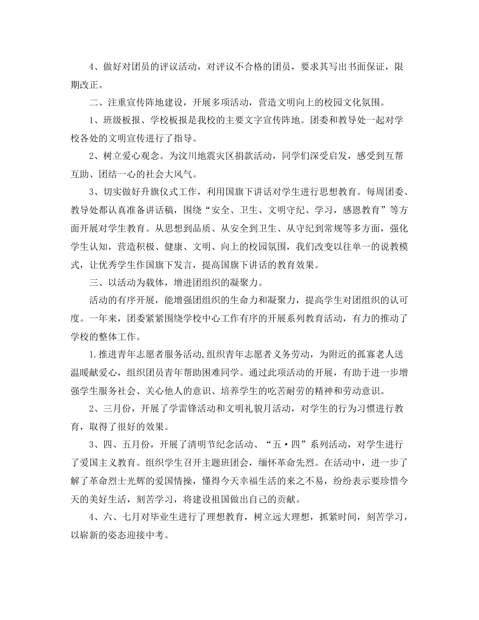 团委年度总结「精选篇」 _第2页