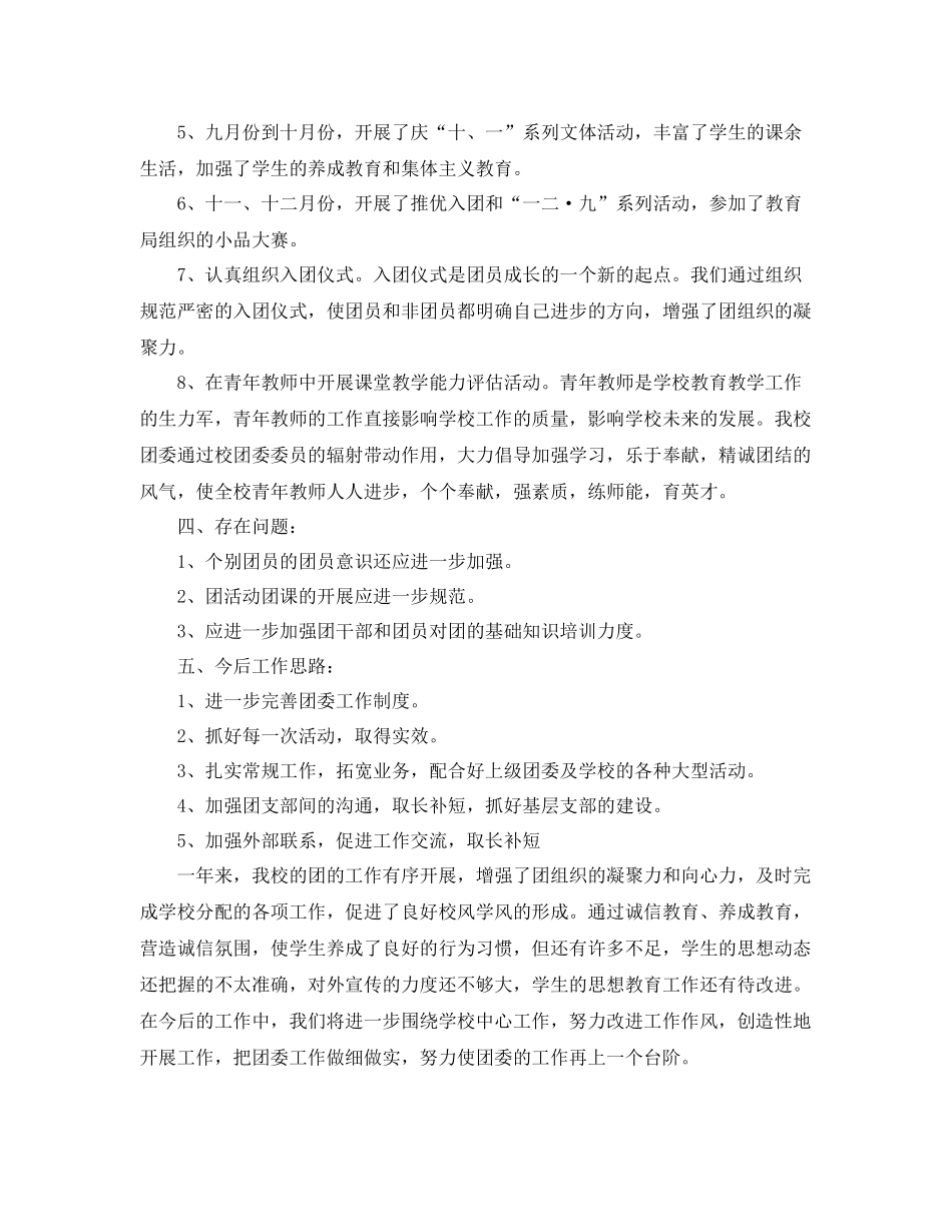 团委年度总结「精选篇」 _第3页