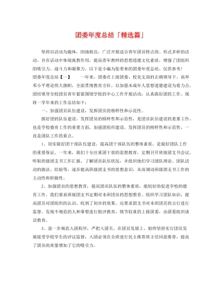 团委年度总结「精选篇」 