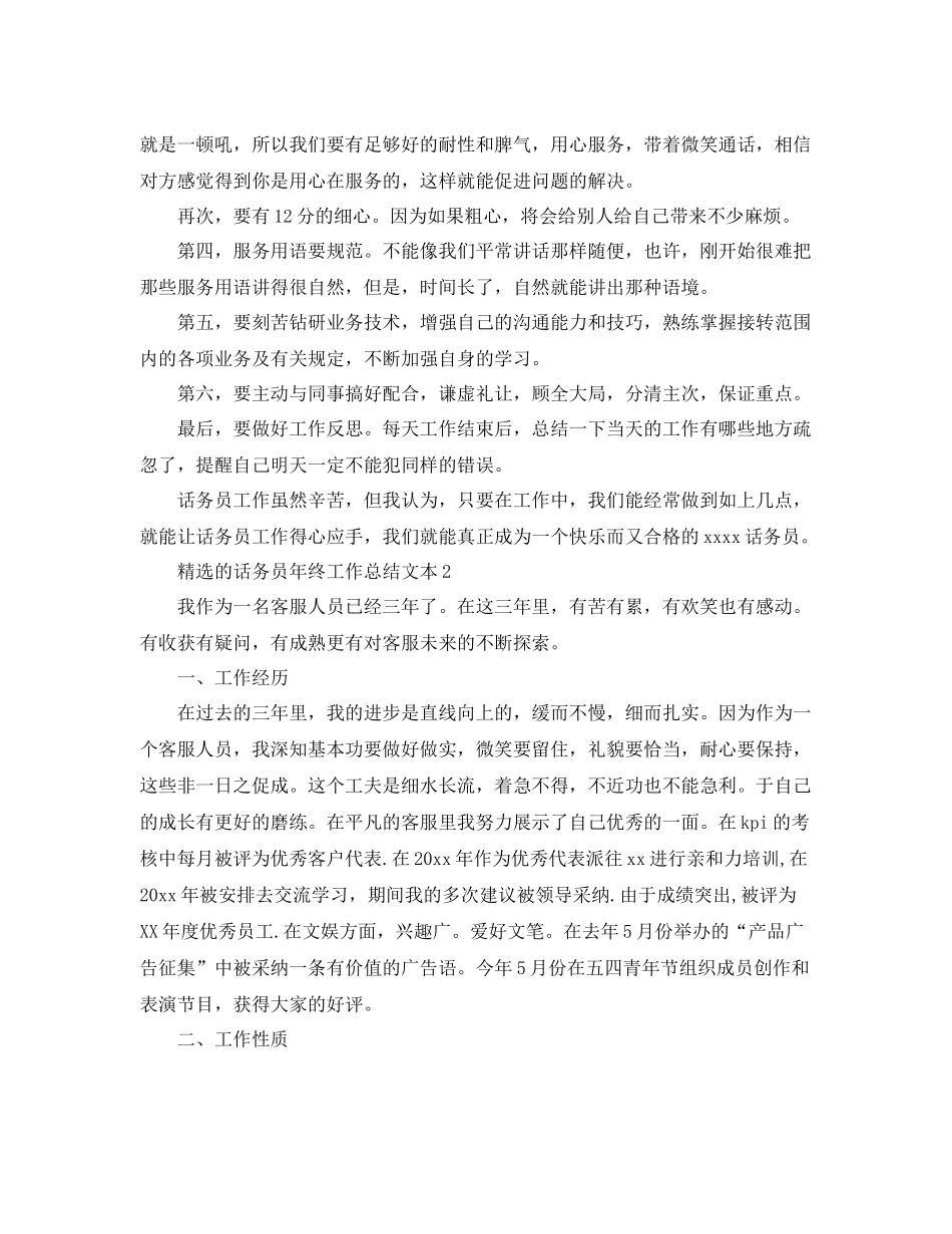 精选的话务员年终工作总结文本 _第2页