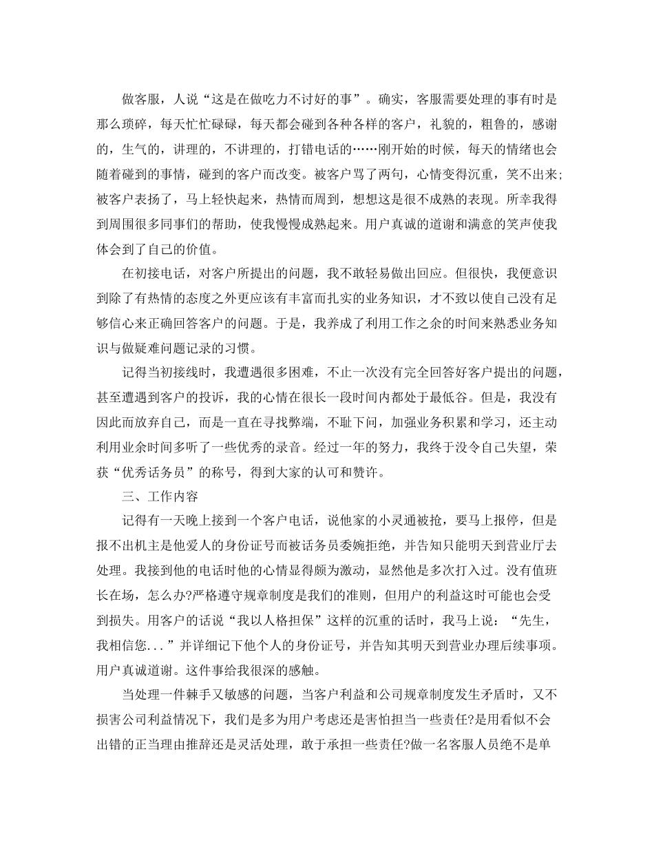 精选的话务员年终工作总结文本 _第3页