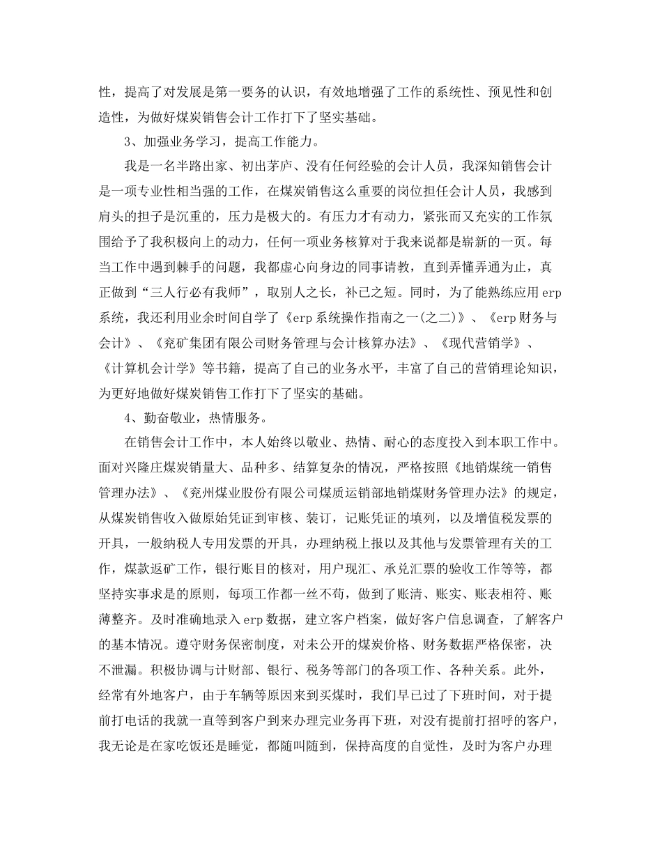 销售会计工作总结范文大全 _第2页