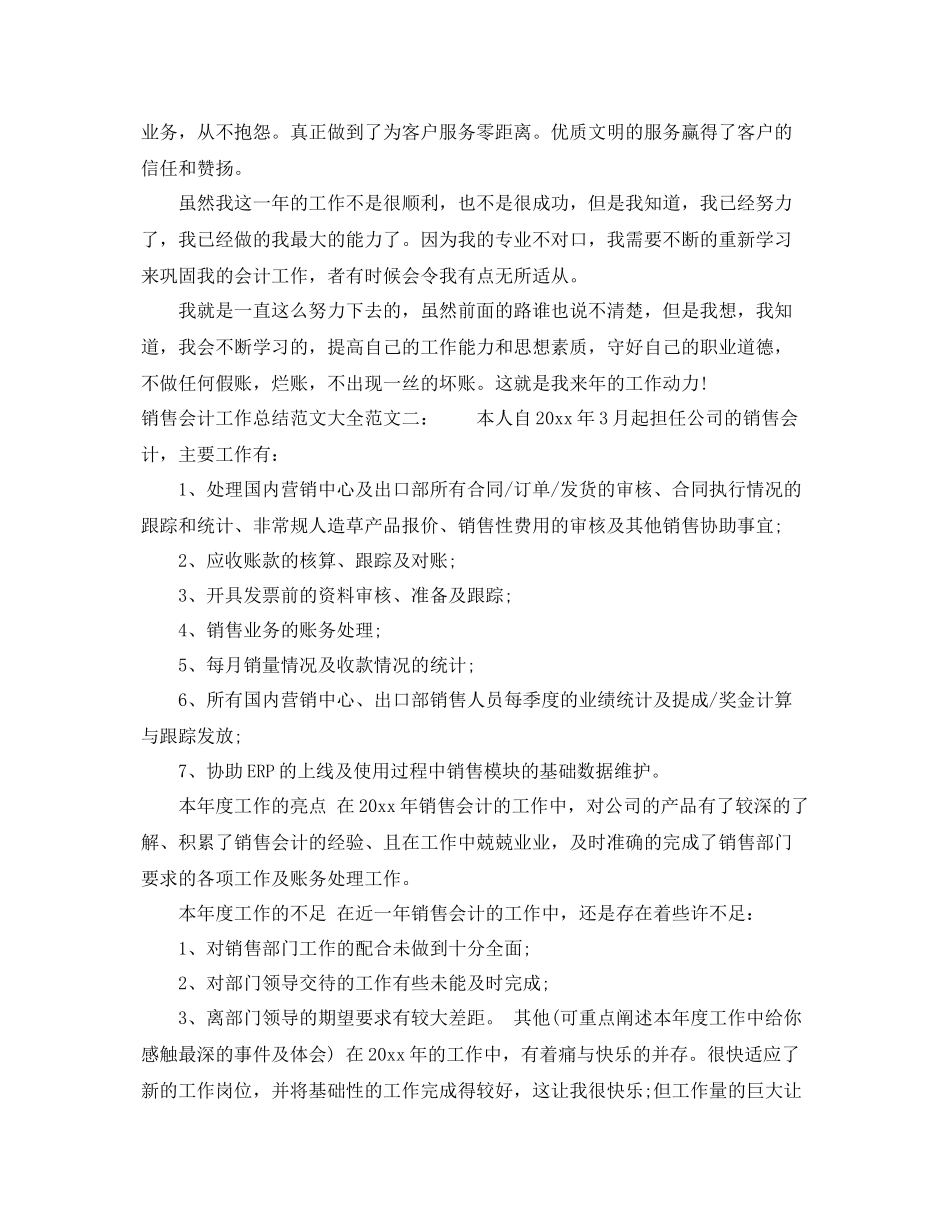 销售会计工作总结范文大全 _第3页