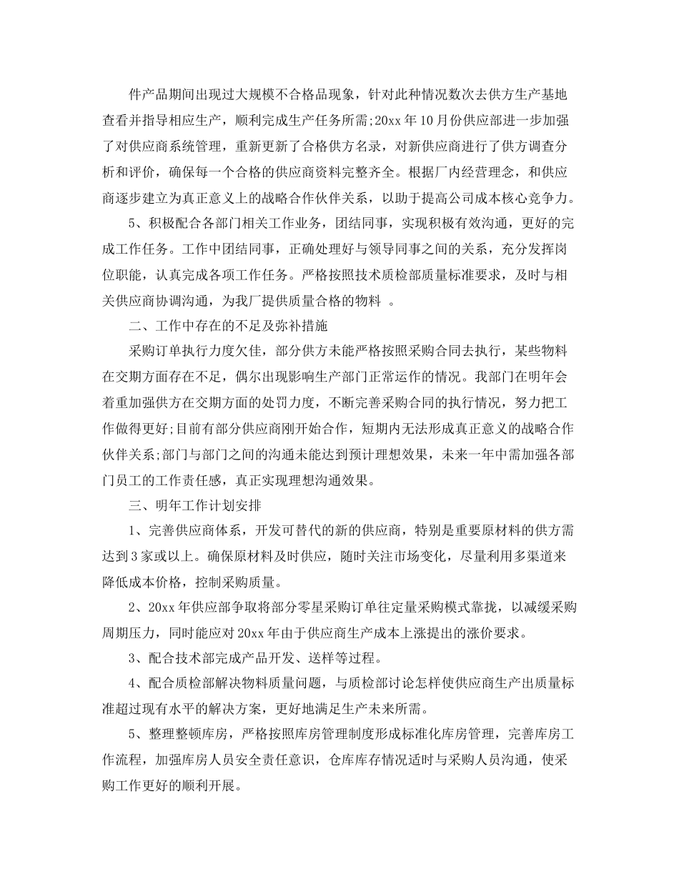 部门主管年终总结范文 _第2页