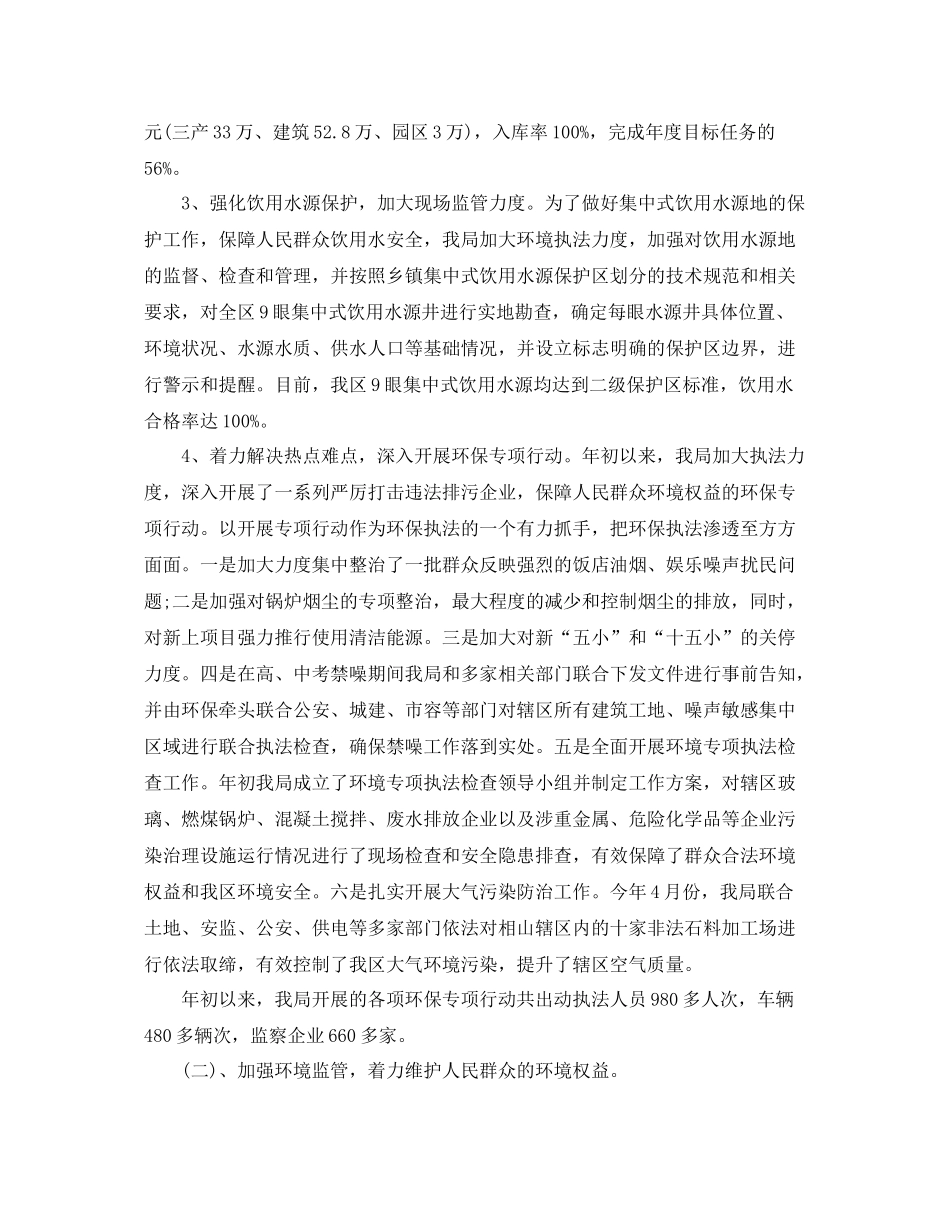 县环保局上半年工作总结 _第2页