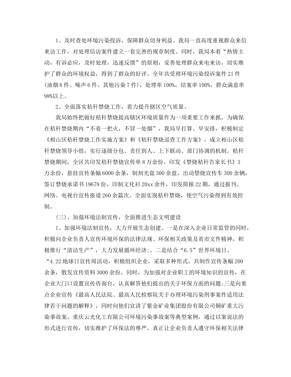 县环保局上半年工作总结 _第3页