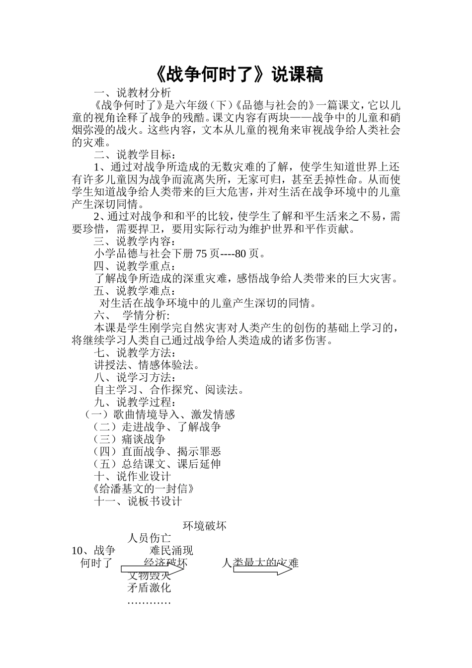 战争何时了说课稿_第1页