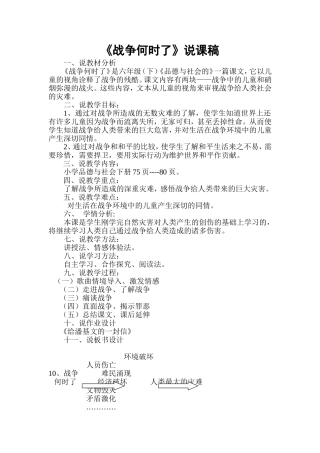 战争何时了说课稿
