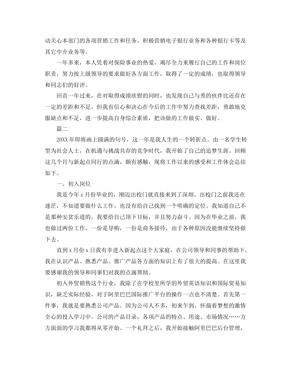 业务部门工作总结三篇 _第2页