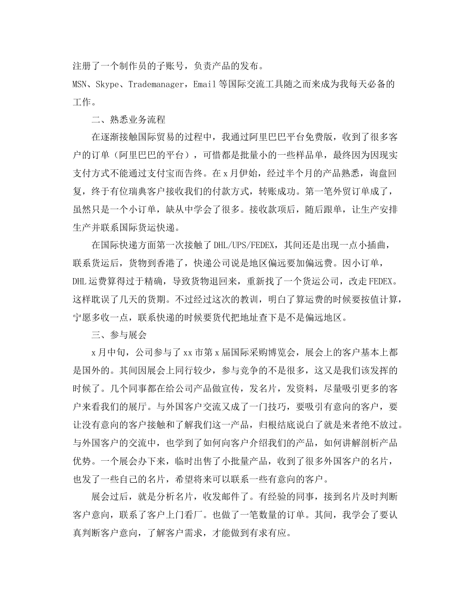 业务部门工作总结三篇 _第3页