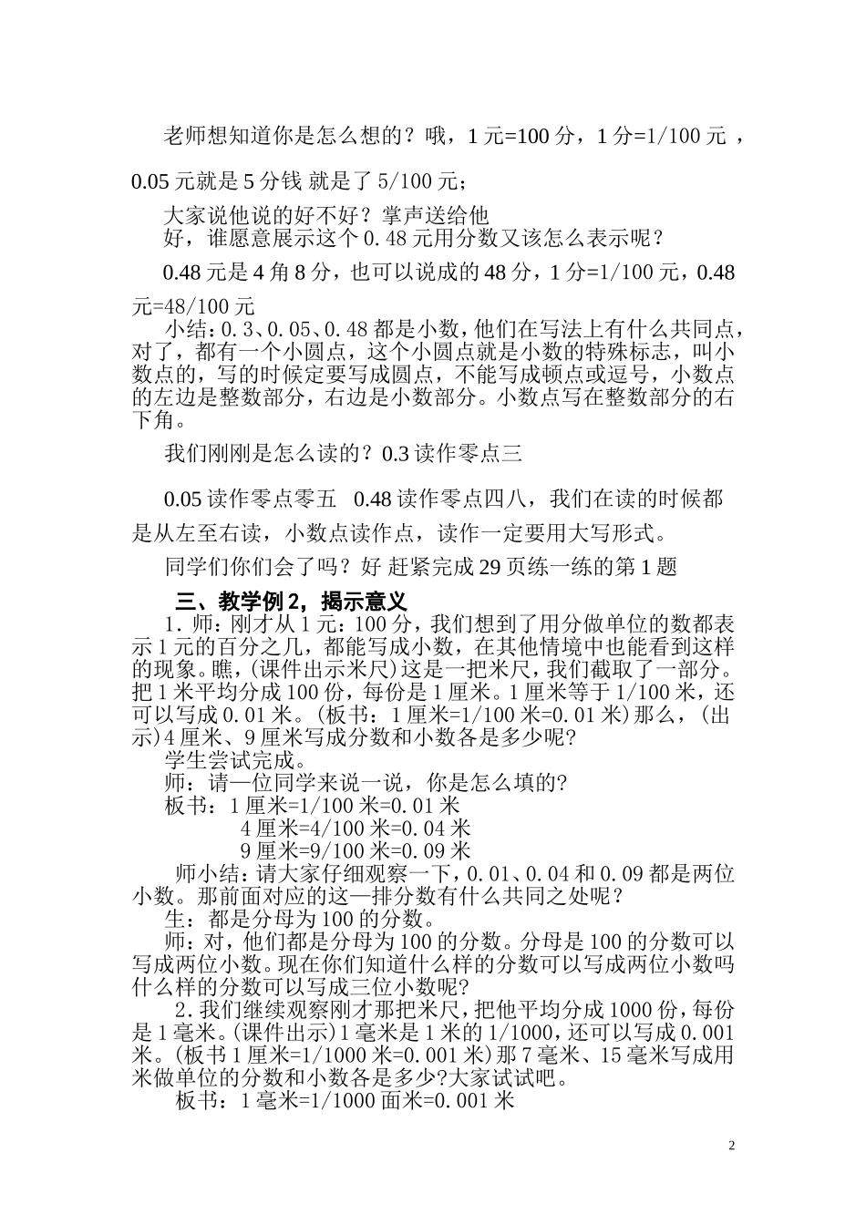 苏教版五年级数学《小数的认识》教学设计打印_第2页