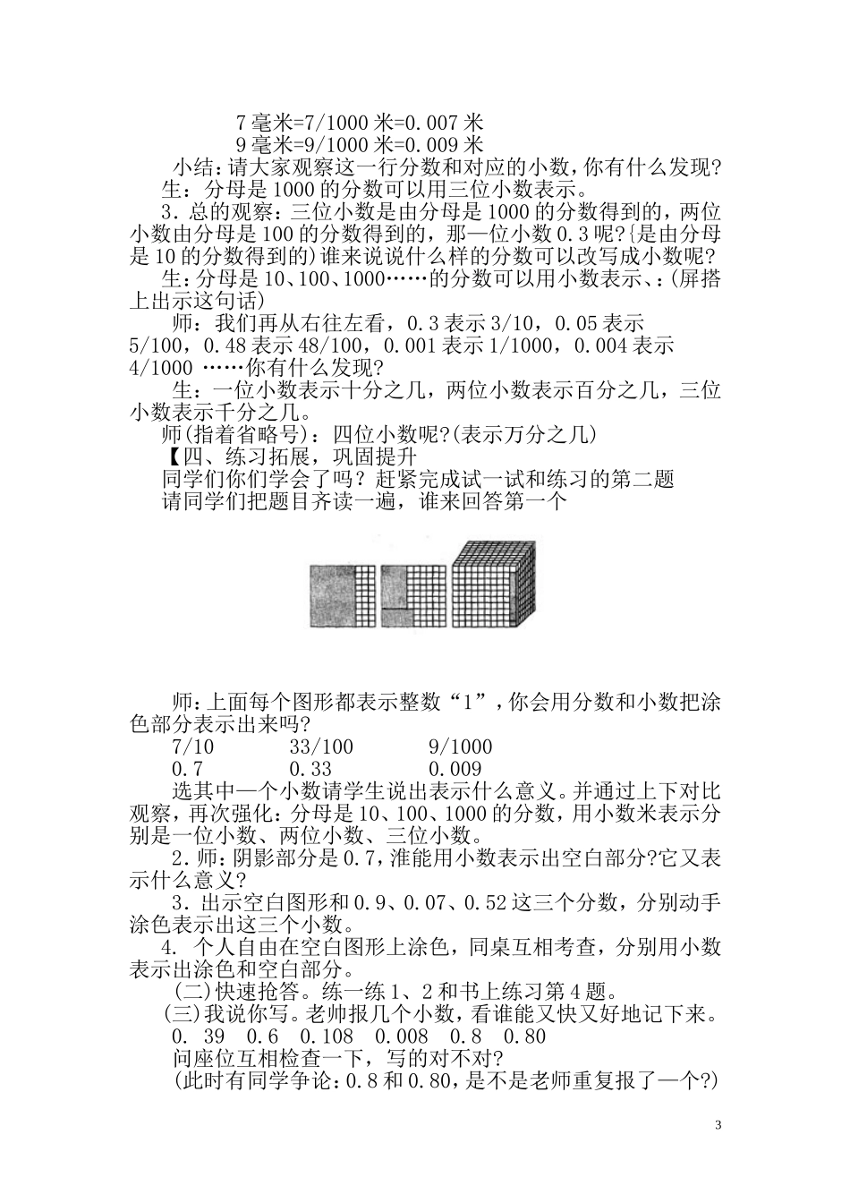 苏教版五年级数学《小数的认识》教学设计打印_第3页