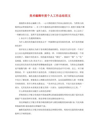 美术编辑年度个人工作总结范文 