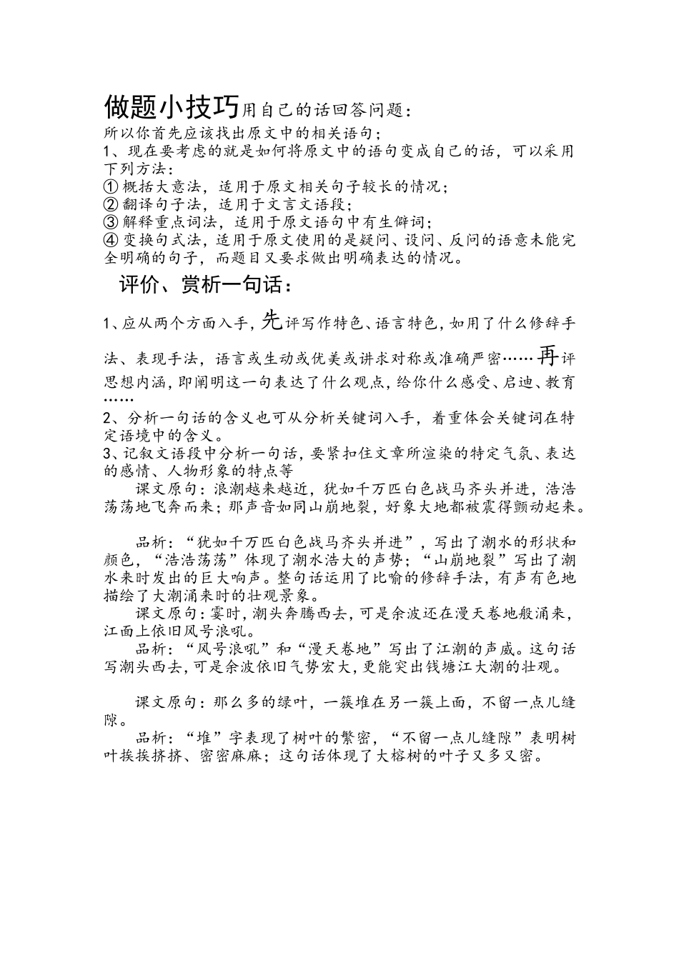 做题小技巧用自己的话回答问题_第1页