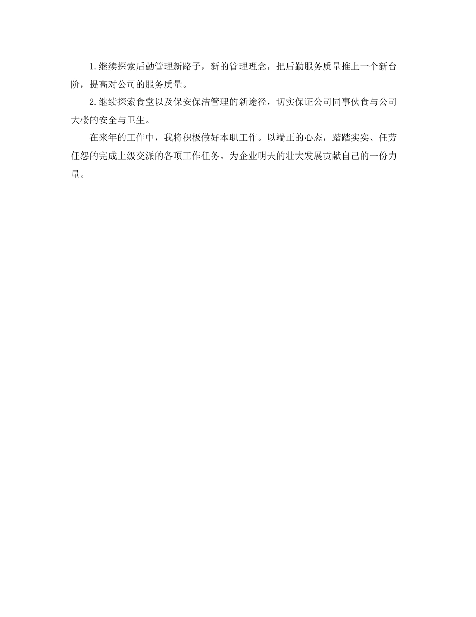 后勤个年终总结范文 _第3页