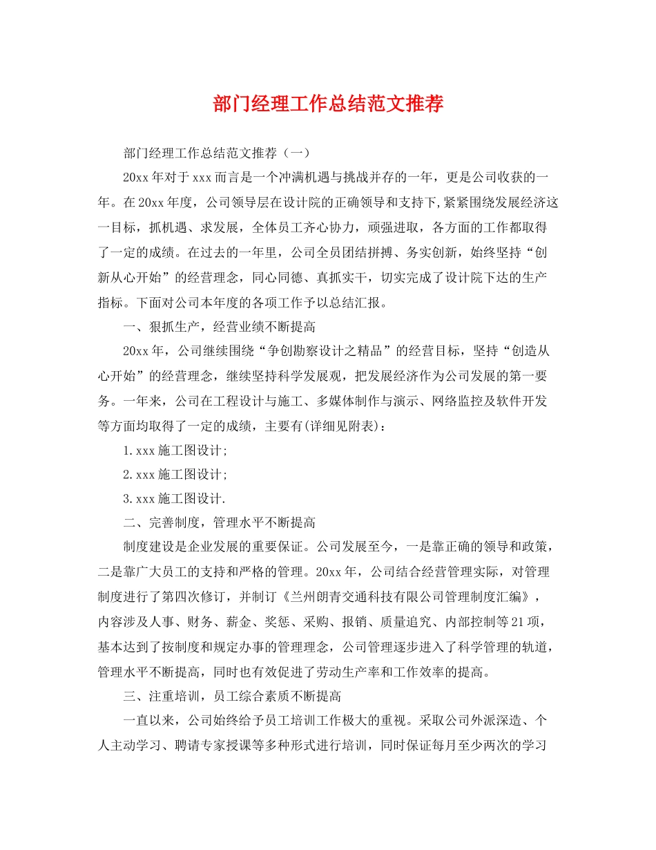 部门经理工作总结范文推荐 _第1页