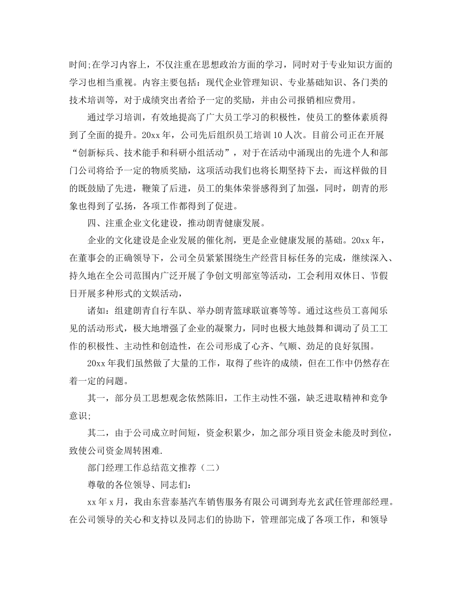 部门经理工作总结范文推荐 _第2页