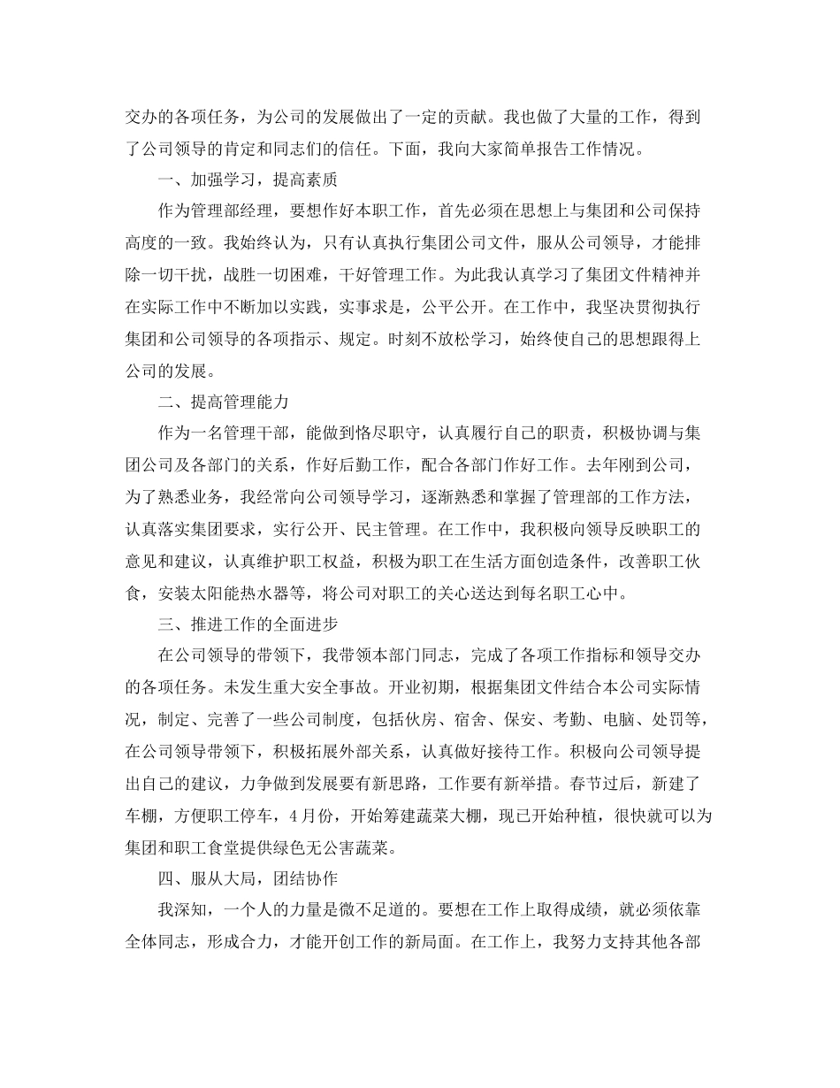 部门经理工作总结范文推荐 _第3页