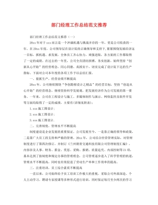 部门经理工作总结范文推荐 