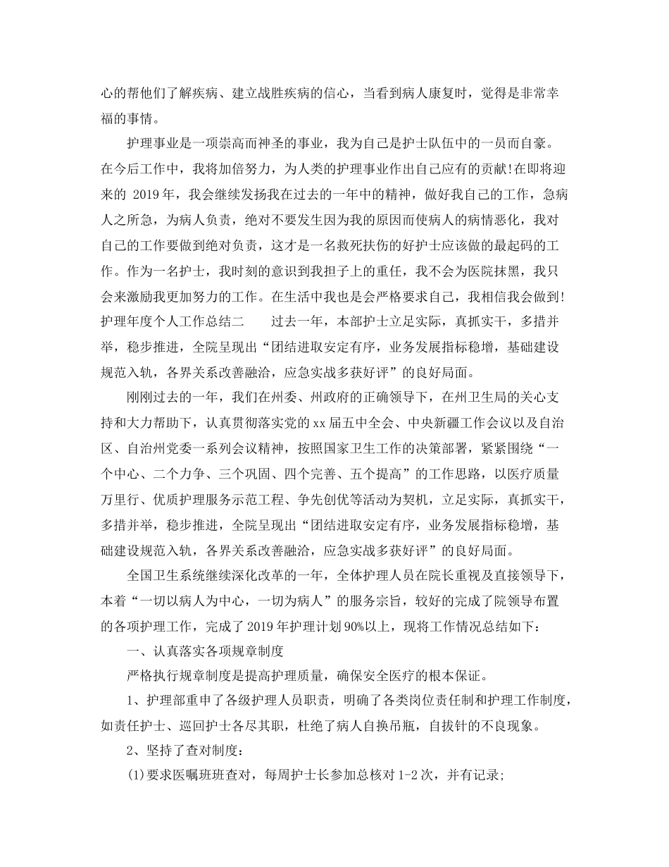 护理年度个人工作总结 _第2页