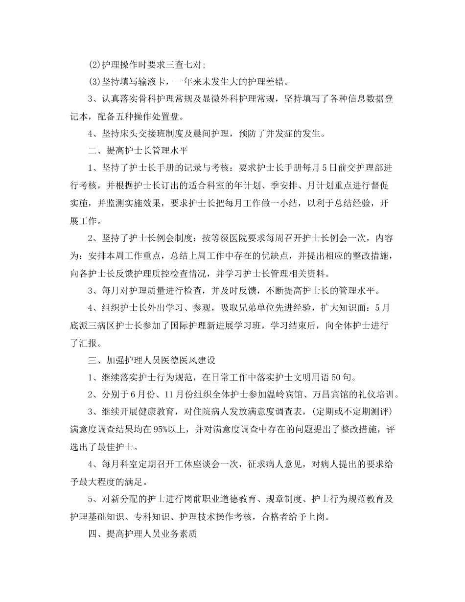 护理年度个人工作总结 _第3页