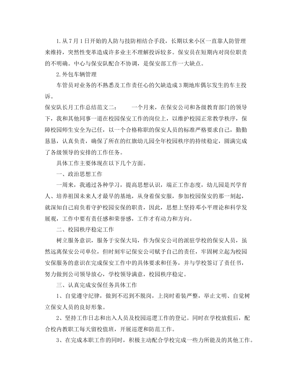 保安队长月工作总结 _第2页