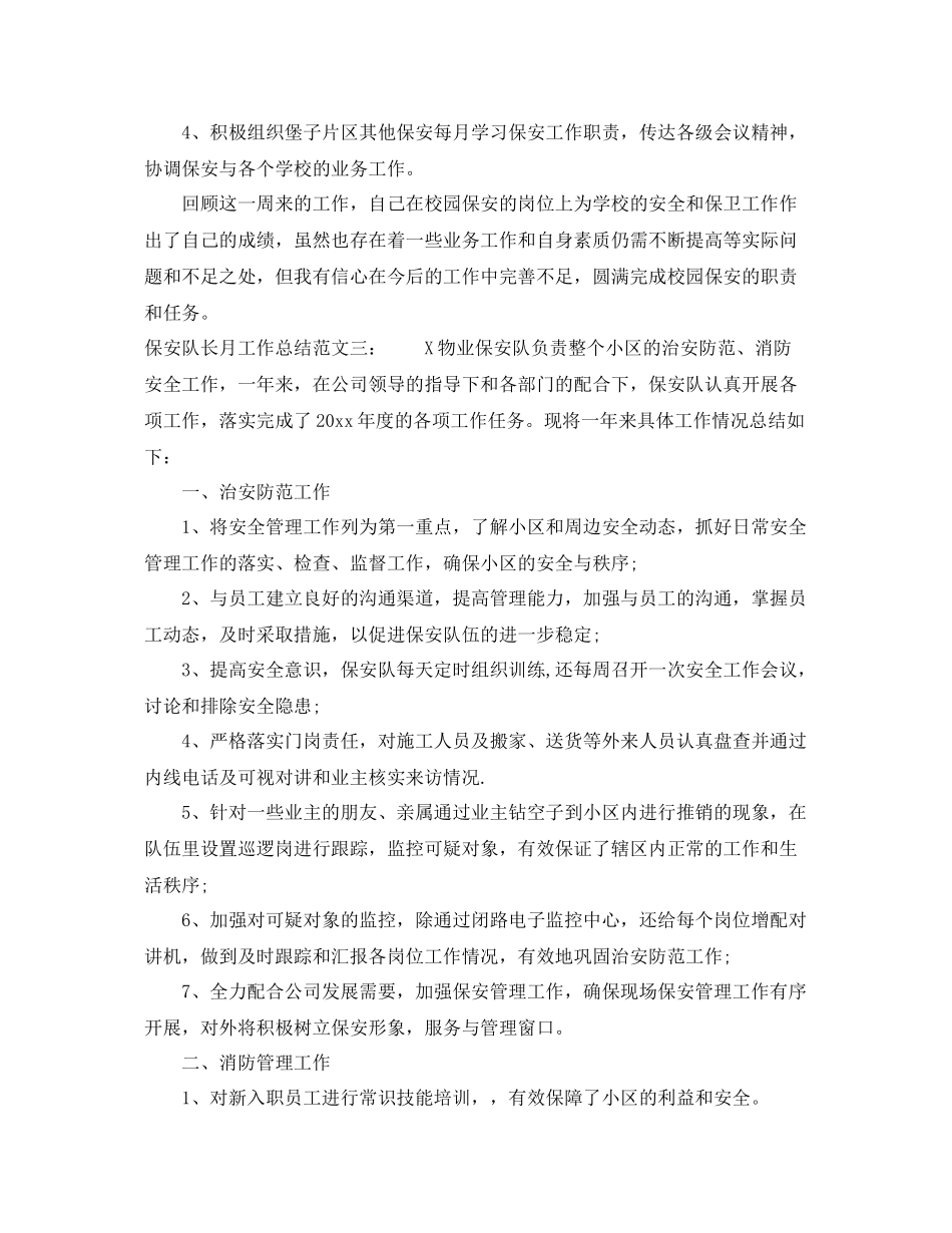 保安队长月工作总结 _第3页