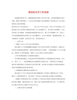 保安队长月工作总结 