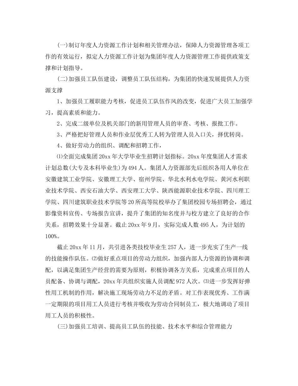 人力资源部工作总结范文三篇 _第3页