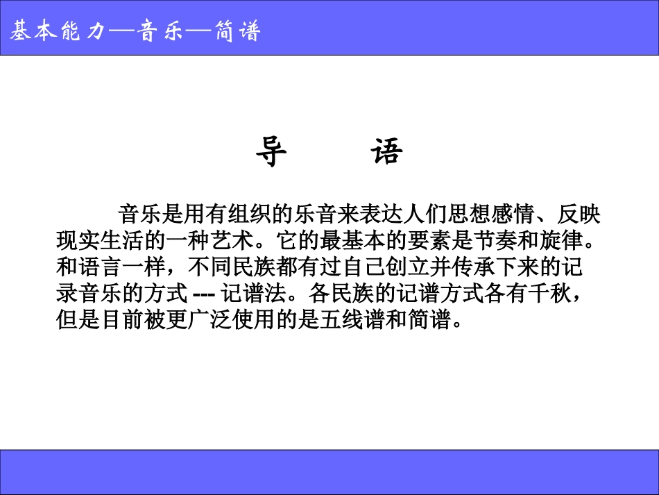 音_乐_和_简_谱_知_识_第2页