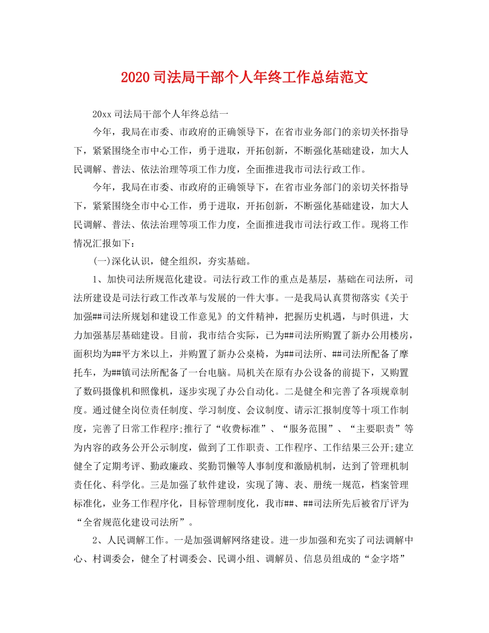 司法局干部个人年终工作总结范文 _第1页