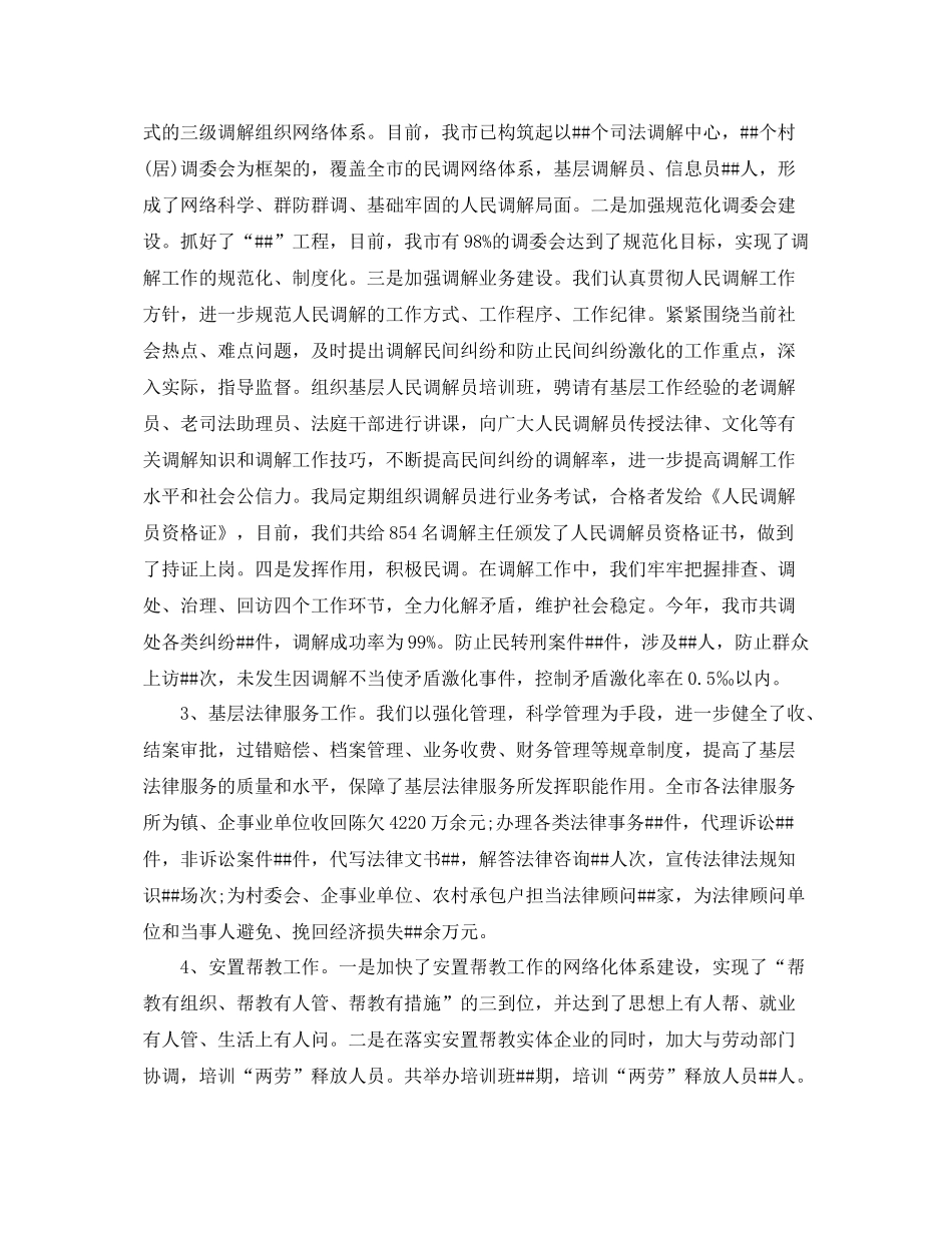 司法局干部个人年终工作总结范文 _第2页