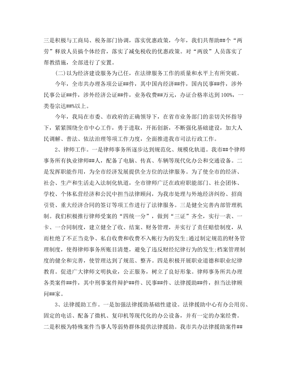 司法局干部个人年终工作总结范文 _第3页