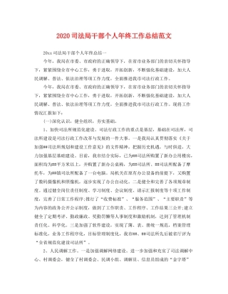 司法局干部个人年终工作总结范文 