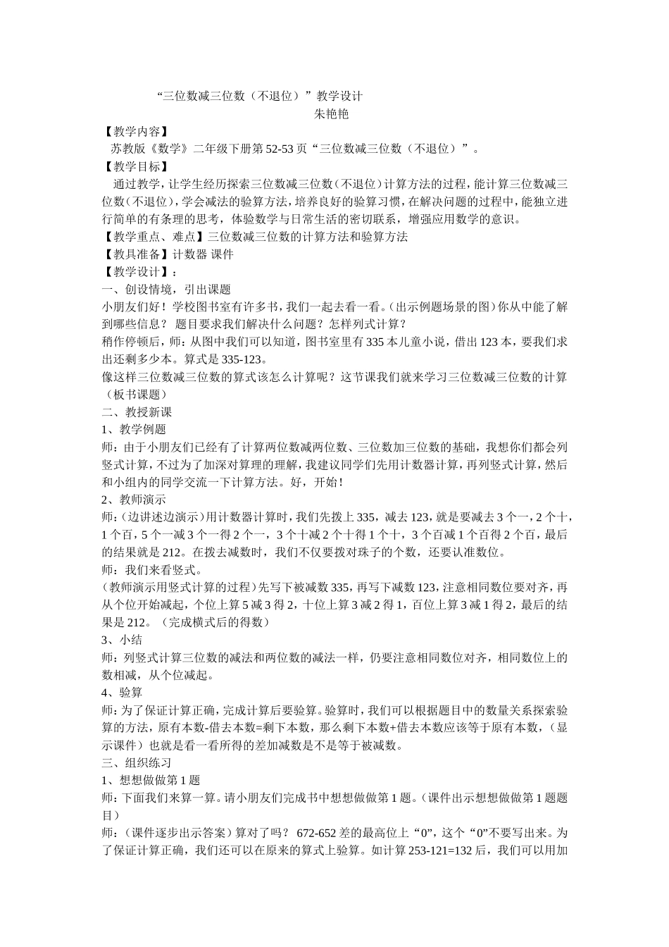 三位数减三位数_第1页