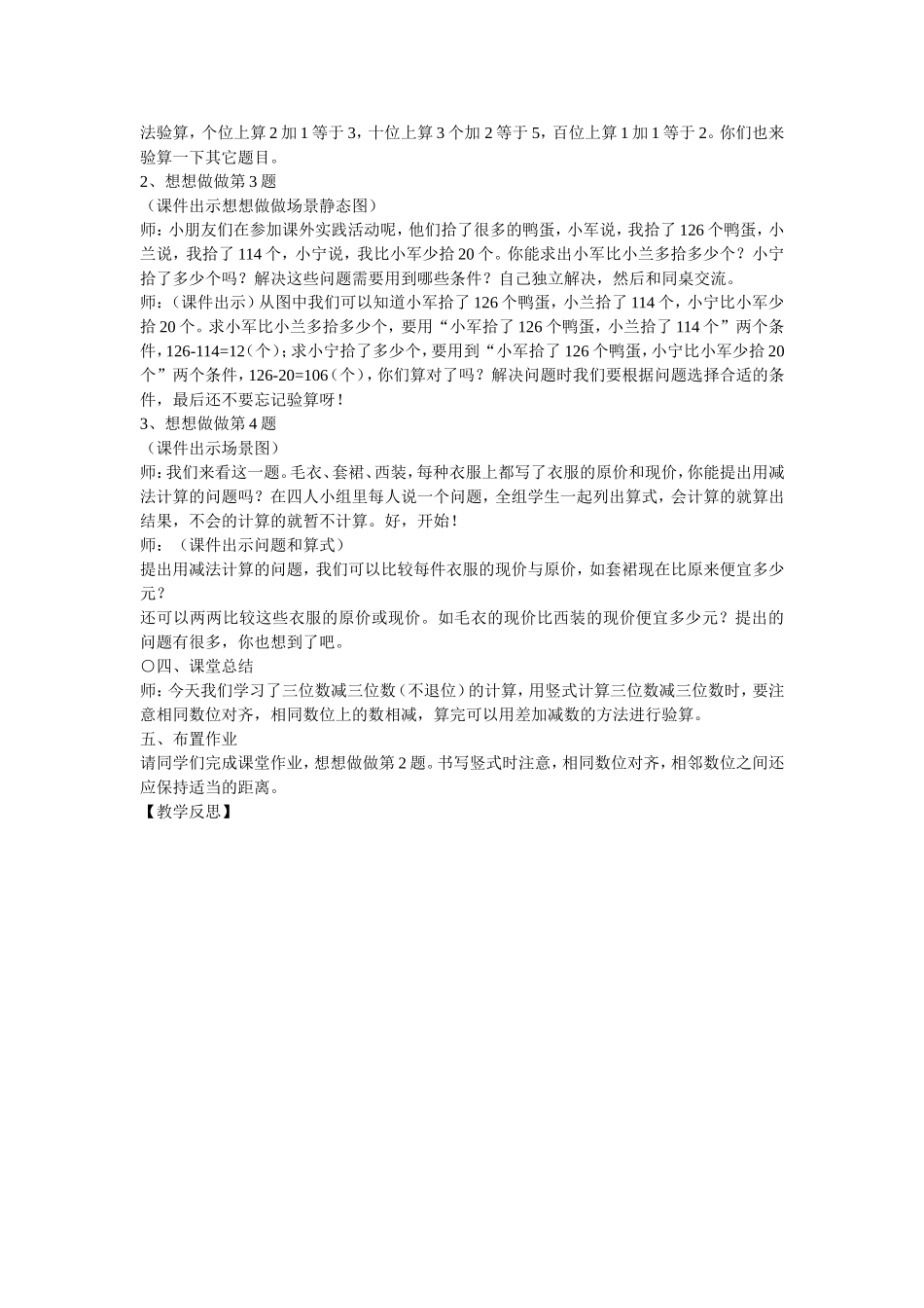 三位数减三位数_第2页